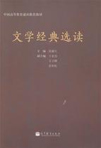 Second hand book literature classic selection segment of the Yongsheng Higher Education Press