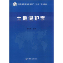 Second hand book Land Protection Study Zhang Fengrong China Agricultural Publishing House