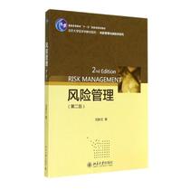 Second - hand book risk management edition Liu Xinli Peking University Press