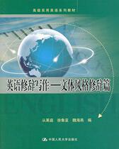 Rhetorical Writing in Second-Hand Books in English: Stylistic Rhetoric from Lai Ting Renmin University of China Press