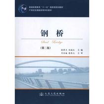 Second hand book Steel Bridge Xu Junlan 2nd edition Peoples Traffic Press
