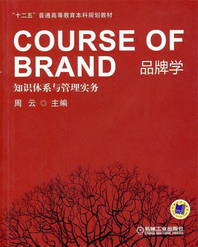 Second hand book brand - knowledge system and management practice Zhou Yun Machinery Industry Publishing House