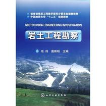 Second hand book Geological Engineering Survey Zhenwei Chemical Industry Press