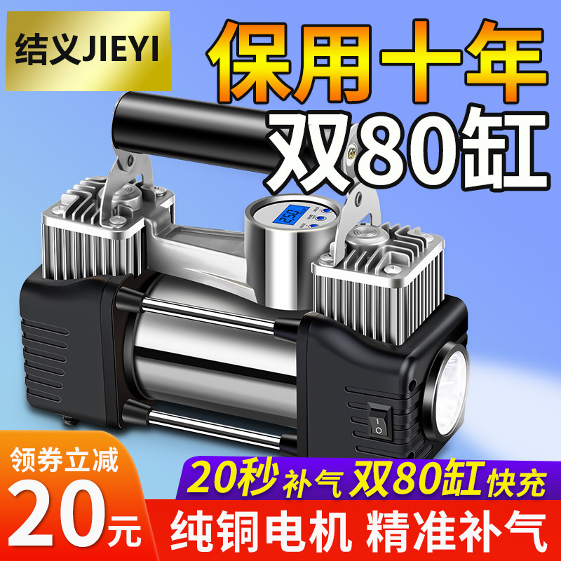 Jieyi car air pump pump Car high-power car multi-function portable two-cylinder high-pressure tire