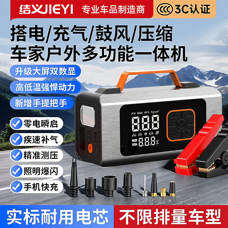Car Air Pump, Electric Tire Inflator, Emergency Jump Starter, Special Power Bank for Jump Starting, Ignition Tool