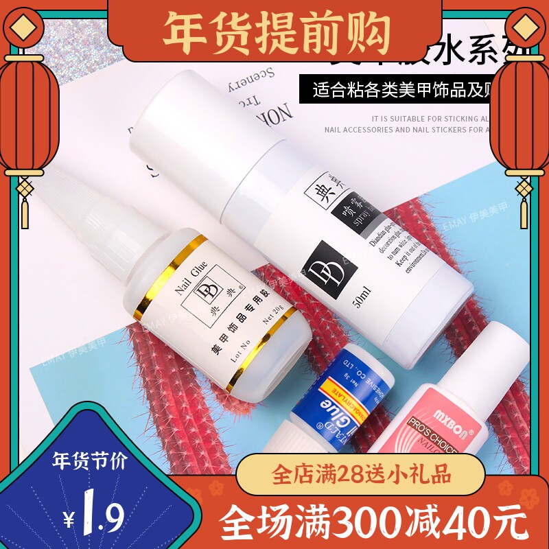 Sheet glue Glue Stick Drill Meri Special Stick Fake Nail Sheet Powerful Firm Firm Stained Glue Transparent Firming Agent Diamond Glue-Taobao
