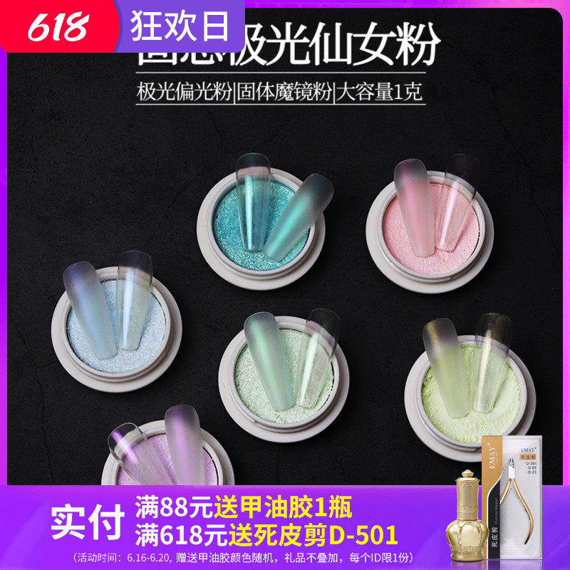 2021 New Nail Solid Aurora Ice Through Naked Fairy Mirror Mirror Blue Purple Polaroid Magic Mirror Powder