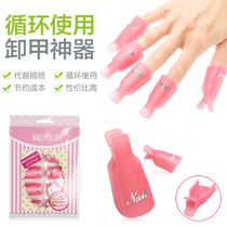 Armor artifact unloading fluid water unloading Nail Polish glue armor unloading sleeve clip instead of tin foil light therapy nail shop Special