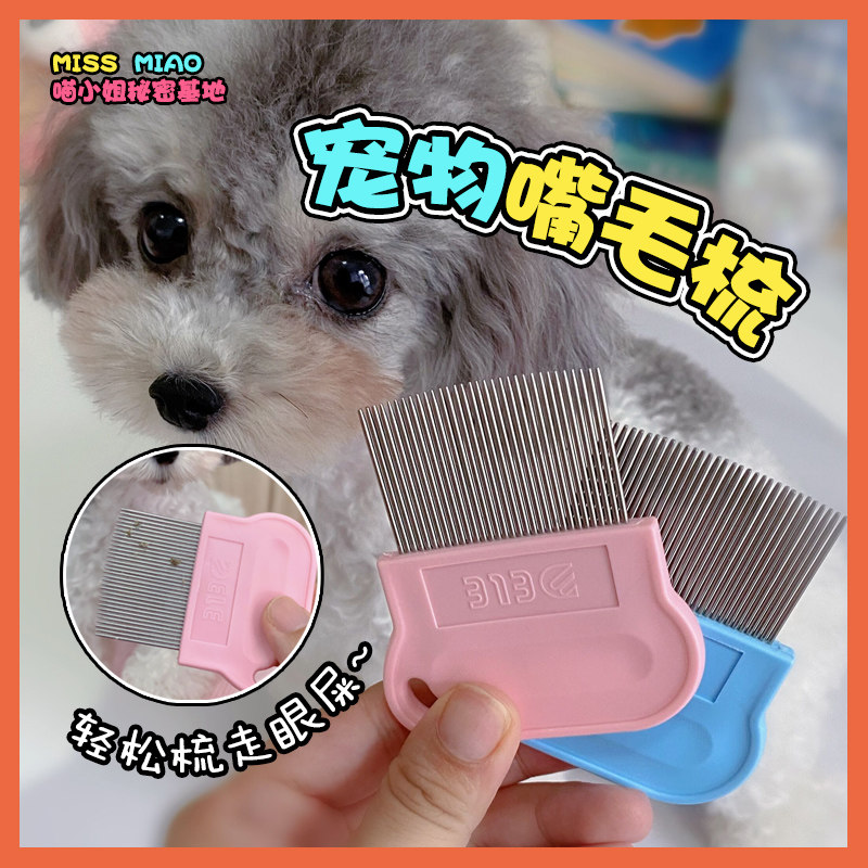 Pet Mouth Hair Comb Cleaning Eye Shit Brush Stainless Steel Grate Comb To Jump Flea Stitch Handy Comb pooch Cat Kitty