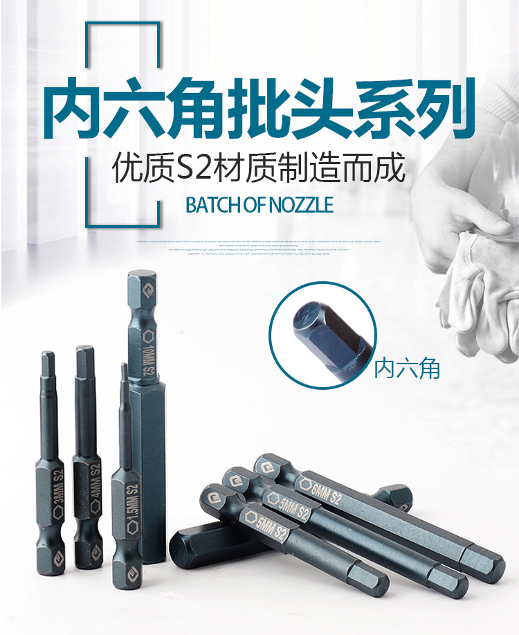 Inner hexagon batch head S2 magnetic electric drill electric screwdriver head pneumatic batch nozzle wind batch head wind batch mouth