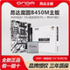 Onda Mogu B450M-B/WA520 white desktop computer motherboard AM4 supports Ryzen with WiFi interface
