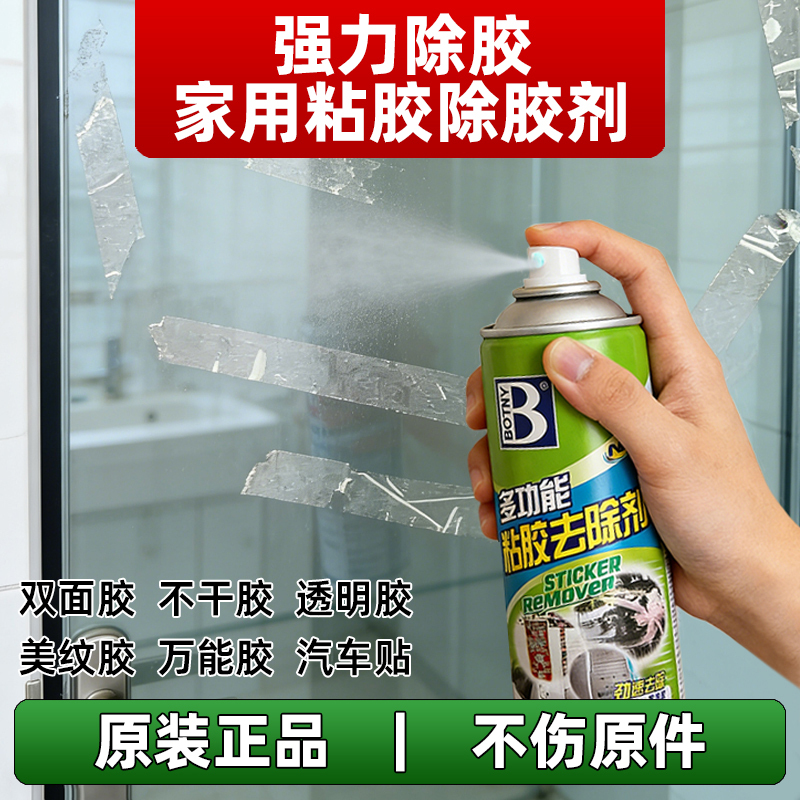 Baocili Adhesive Remover Is a Multi-Functional, Powerful, All-Purpose Household Cleaning Product for Cars, Used to Remove Tape Residue from Doors, Windows, and Glass