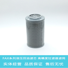 Фильтр 液压回油高精度过滤器滤芯滤网fax-25/40/63/100/160/250*10/20