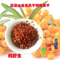  Dried sea buckthorn fruit lyophilized powder Lvliang wild fresh sea buckthorn fruit oilseed oil dried fruit can be beaten sea buckthorn powder juice tea