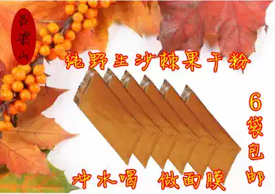 Lu Liangye hillside sea buckthorn flour noodles Wild fresh sea buckthorn fruit dried fruit processed can be used externally can be taken internally Flush