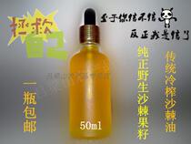  Pure wild sea Buckthorn seed oil Lvliang Mountain Sea Buckthorn Essential oil 50ml A bottle of long-term special package skin care can be beautiful oil