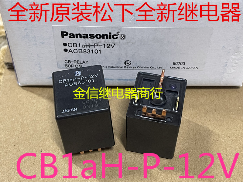 CB1aH-P-12V high power Panasonic car relay 70A sealed waterproof brand new original dress-Taobao
