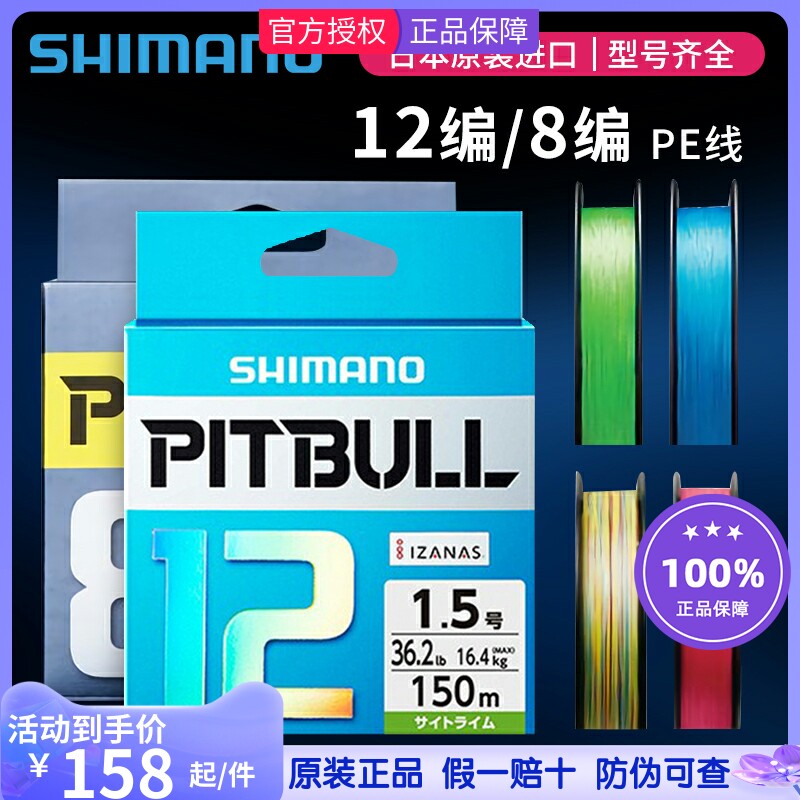 Pure Japanese imported SHIMANO Xiao Mano 8 - Part 12 - orbit sub - PE line main line of strong pull line line
