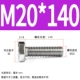M20*140 (2 фильма)