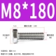 M8*180 (10)