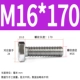 M16*170 (2 фильма)
