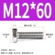 M12*60 (10)
