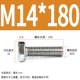 M14*180 (5 заполнен)