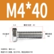 M4*40 (100 поддержка)