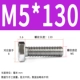 M5*130 (20)