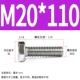 M20*110 (2 фильма)