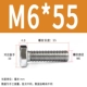 M6*55 (50)