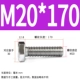 M20*170 (2 фильма)