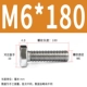M6*180 (20)