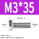 М3*35(100 шт.)