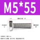 M5*55 (100 поддержка)