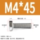 M4*45 (100 поддержка)