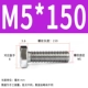 M5*150 (20 ветвей)