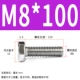 M8*100 (20 ветвей)