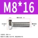 M8*16 (50)