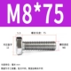 M8*75 (20 ветвей)
