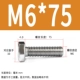 M6*75 (50)