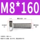 M8*160 (10)