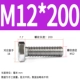 M12*200 (5 заполнен)