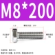 M8*200 (10)