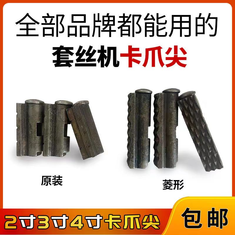 Jack claw tip 2 inch 4 inch front claw tooth clip tube Shanghai artificial tiger head tiger claw universal electric set wire machine accessories-Taobao