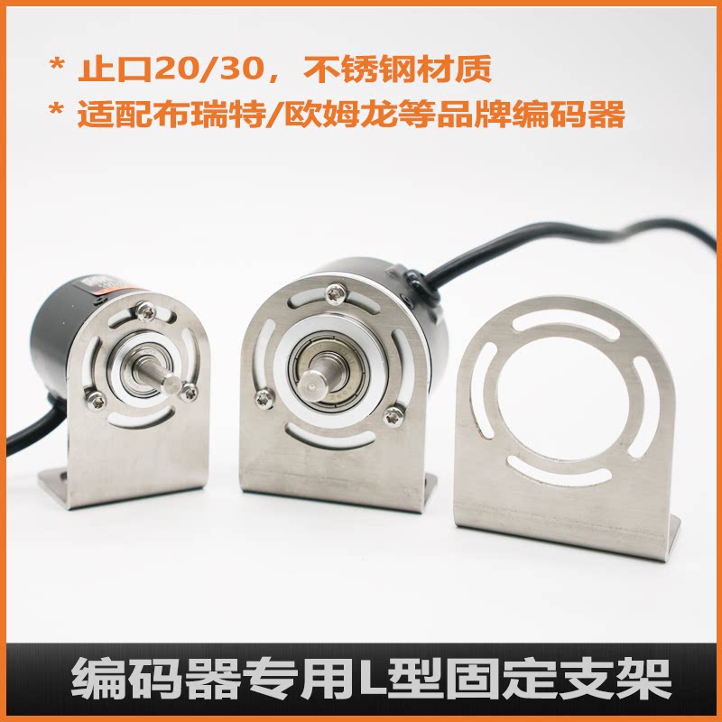 Encoder Fixing Bracket Britt OMRON Encoder Bracket Meter Wheel Bracket