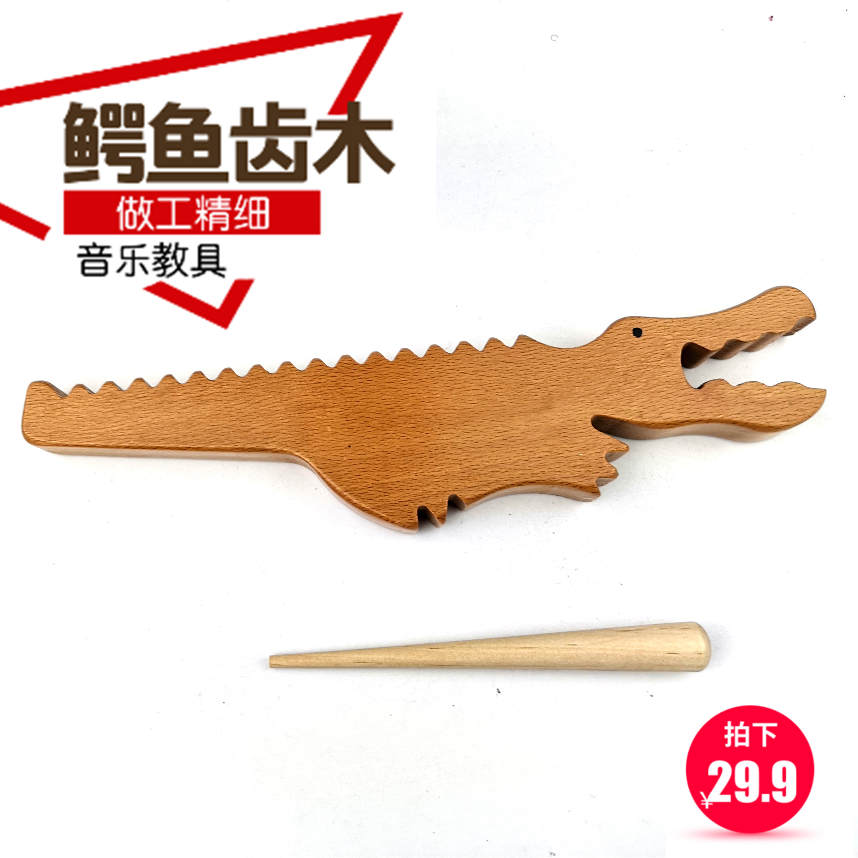 High-end crocodile tooth wood children's Orff percussion instrument early education teaching aids puzzle wood scraping stick fish frog