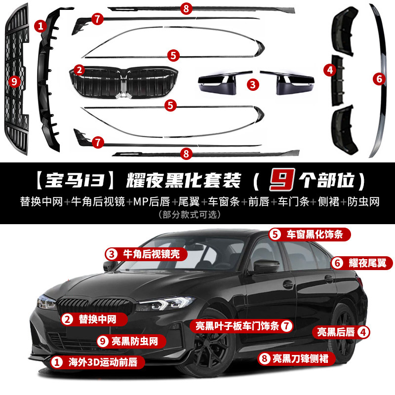 Dedicated to BMW i3 retrofit front lip rear lip rear lip rear rear lip turbulent tail midnet decorated brightly black warrior-Taobao