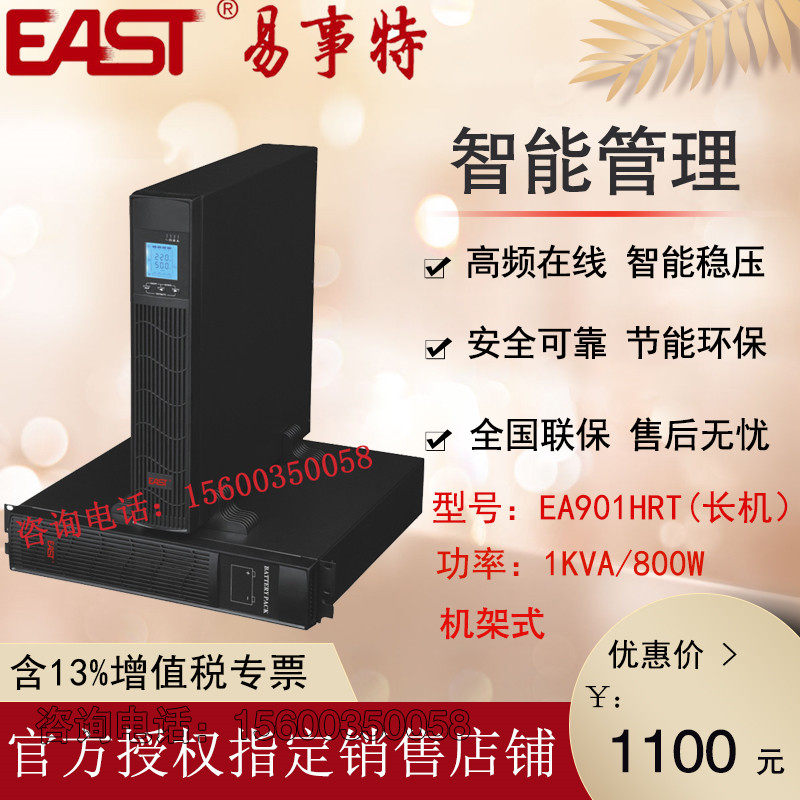 EAST UPS uninterruptible power supply EA901HRT rack-mounted 1KVA load 800W external battery