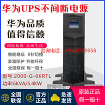 Huawei UPS uninterruptible power supply 2000-g-6krtl high frequency 6KVA 5400W rack computer monitoring environmental protection